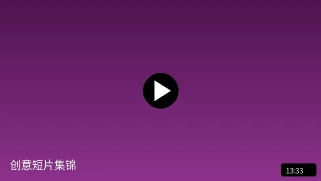 暗网禁区创意短片集锦预览